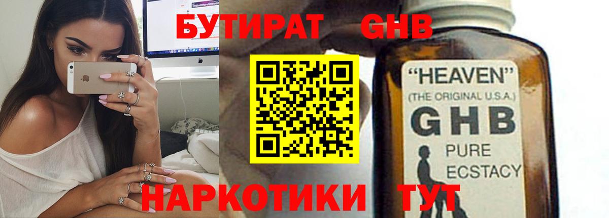 БУТИРАТ  Бутират 1.4BDO  Вход с VPN  Ростов-на-Дону 