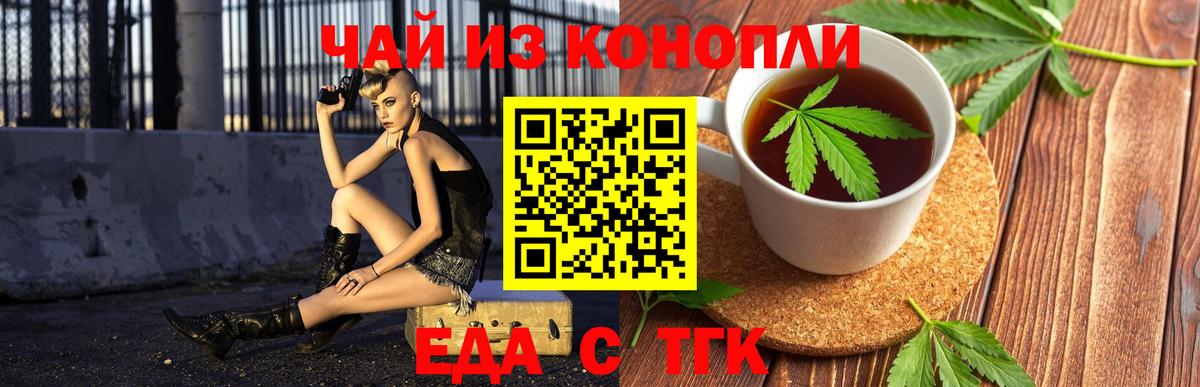 Еда ТГК конопля Ростов-на-Дону