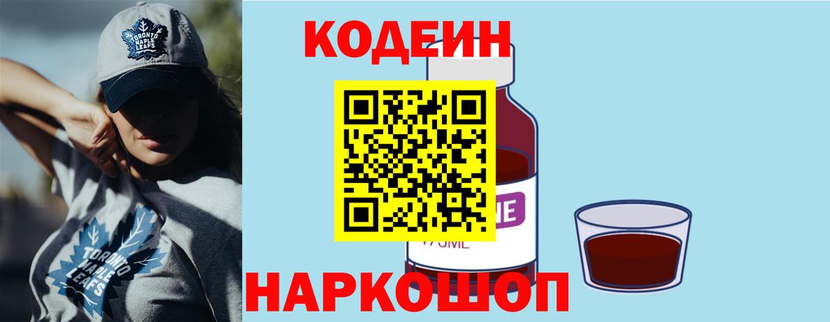 Ростов-на-Дону  как найти наркотики  Вход с VPN  Кодеиновый сироп Lean Purple Drank 